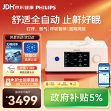 飞利浦（PHILIPS）PAP500呼吸机家用全自动止鼾机治疗憋气打呼噜睡眠暂停综合打鼾症