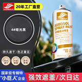 好顺自喷漆4#哑光黑450ml汽车金属防锈油漆家具墙面翻新车轮毂