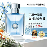 范思哲（VERSACE）同名男士淡香水100ml京东金榜木质调生日礼物丁禹兮同款