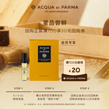 帕尔玛之水格调茉莉清韵香水1.5ml-小样试用