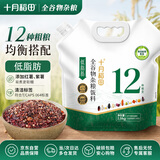 十月稻田 低脂肪全谷物杂粮饭2.5kg 糙米 小米 玉米碴 红薯紫薯 杂粮粥料