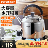 苏泊尔（SUPOR）水壶时尚琴音鸣笛304不锈钢烧水壶大容量热水壶煤气燃气灶电磁炉 ES40AKS01 容量 4L