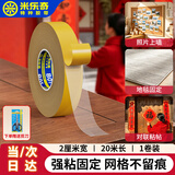 米乐奇双面强力面胶无痕带高粘度婚庆酒店固定地毯胶带适合多种场所使用 2厘米宽*20米长【买1送1】再送剪刀