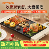 九阳（Joyoung）烤肉盘烤肉锅烤肉家用多功能电烤炉多功能锅大容量大功率轻油少烟电烤肉机VK123