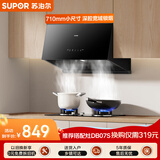 苏泊尔（SUPOR）抽吸排油烟机中式顶吸家用小户型20挥手智控450pa高端触屏简易五键操作DZ17