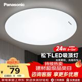 松下（Panasonic）吸顶灯LED客厅卧室灯圆形24W高显色