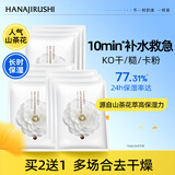 花印山茶花面膜27ml*10片 补水保湿 护肤品 贴片面膜节礼物送女友