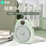 索爱S655小蜜蜂扩音器教师专用防啸叫10W大功率音箱音响TF卡喇叭麦克风户外便携式导游导购 绿色