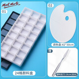 蒙玛特(Mont Marte)颜料盒24格 软盖调色盒水粉绘画调色板美术画画颜料盘套装 便携密封保湿盒3件套SX-ZYPJ-2美术写生