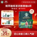 星巴克（Starbucks）0糖即享黑咖啡浓缩液精萃咖啡液(浓醇黑咖) 美式冷泡健身25ml×6