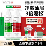 薇姿（VICHY）去屑二硫化硒洗发水控油持久蓬松京东超市绿标390ml+红标390ml