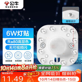 公牛（BULL）Led吸顶灯磁吸高亮灯贴替换灯盘光源 6W/方形/6500K