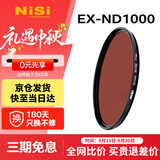 耐司（NiSi）nd滤镜 减光镜ND1000(3.0) 10档 72mm滤镜 中灰密度镜nd镜微单单反相机滤光镜 适用于佳能尼康索尼