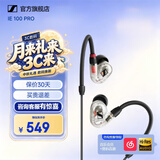 森海塞尔IE100PRO入耳式HIFI有线耳机专业监听音乐舞台耳返隔音无线蓝牙挂脖耳塞开学生日礼物礼品 IE 100 PRO -透明色【有线版】