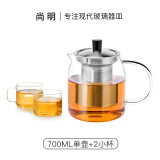 尚明耐热玻璃冲茶壶泡茶壶茶水分离过滤家用大容量泡茶器加厚茶具 2小杯+ 700ml