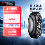 优科豪马（yokohama）轮胎255/50R20 105V 优享系列AE61 适配：福特探险者，大众途昂