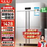 英联瑞仕商用四门冰箱商用六门冰箱保鲜柜餐饮酒店厨房冰箱双温冷藏冷冻不锈钢商用冰箱四开大容量四门冰柜 一级能效】四门上冷藏下冷冻【铜管制冷】+不锈钢层架