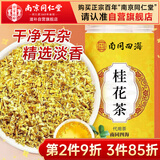 南同四海桂花干花干桂花食用特级无硫桂花茶搭桂花中药材30g