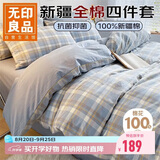 无印良品100%纯棉四件套床上用品全棉床单枕套被套200*230cm1.5/1.8米床 蓝格