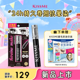奇士美（kiss me）花盈美蔻华丽炫翘防水睫毛膏8g 01深邃黑 卷王睫毛膏 持久卷翘