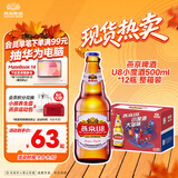 燕京啤酒 U8小度酒500ml*12瓶 整箱装 新老包装交替发货 中秋节送礼