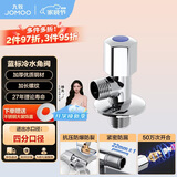 九牧（JOMOO）厨卫配件五金角阀铜合金加厚单冷角阀三角阀74055