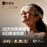 倍轻松【孙颖莎同款】seeX2pro赤光金眼部按摩仪护眼仪热敷睡眠眼罩缓解眼疲劳 生日七夕情人节礼物