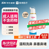 维德（WELLDAY）高渗生理性盐水洗鼻腔喷雾100ml海盐水喷鼻洗鼻器洗鼻盐水