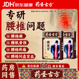 药圣古方腰椎型远红外治疗贴腰间盘突出腰肌劳损腰酸背痛腰椎穴位贴2盒