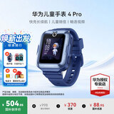 华为（HUAWEI）儿童手表 4 Pro【咨询享优惠】智能高清拍照视频通话4G全网通GPS定位电话手表防水男女孩学生 星云蓝【送高清贴膜+电话卡+卡通吊坠】 7天无理由
