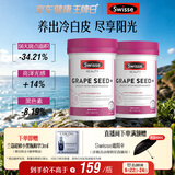 Swisse斯维诗葡萄籽烟酰胺片原花青素维C维E提亮肌肤热巴同款180片*2瓶