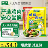 太太乐鸡精 三鲜标准 加倍提鲜 京东自营1kg炒菜煲汤烹饪调料