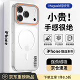 暴走适用iphone18promax手机壳 苹果18promax手机壳 磁吸柔砂肤感透色轻薄简约撞色硬壳 柔雾白