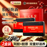 同仁堂阿胶糕礼品礼盒补气血女性滋补品送长辈父母中秋礼盒品胶元糕1kg
