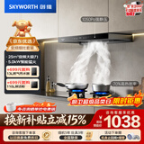 创维（Skyworth）抽油烟机燃气灶套装 智能变频欧式顶吸烟灶套餐自清洗挥手Y019+Z232BS液化气【套装】
