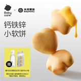 光合星球babycare宝宝儿童零食钙铁锌芝士小软饼干60g
