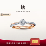 DR求婚钻戒BELIEVE简奢初雪之恋节日礼物 分色18K金 8分H色SI1