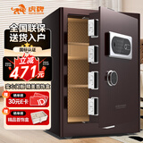 虎牌保险柜家用办公小型国标认证保险箱60cm指纹密码全钢防盗财务专用保密柜 金麒系列 咖色