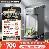 飞利浦（PHILIPS）即热饮水机316不锈钢水箱水路 家用台上桌面免安装热饮机UV杀菌D23Pro小型电热水壶烧水壶ADD8265