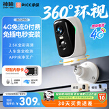神眸监控器360度无死角带夜视全景4g终身免流量无线摄像头无需wifi免插电旋转智能家用看护BC4PRO