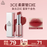 3ce柔雾管口红NEWTROWAVE复古正红唇膏雾面哑光生日礼物中秋节
