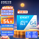 忆捷（EAGET）64GB TF（MicroSD）存储卡  U3 V30 行车记录仪&安防监控专用内存卡 高速耐用 读速100MB/s
