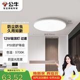 公牛（BULL）吸顶灯IP50防尘防虫卧室阳台过道灯MX-A012F-AS全白12W