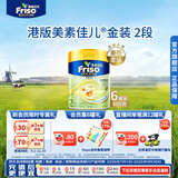 Friso美素佳儿港版金装婴幼儿配方奶粉2段800g*6罐(6-12月)6HMO易消化