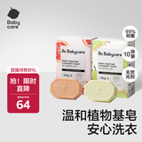 babycare婴儿洗衣皂儿童专用肥皂尿布内衣皂香皂 10块装（西柚5+英国梨5）