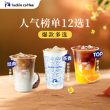 瑞幸咖啡 人气榜单12选1 大杯 15天有效 限自提 luckin coffee