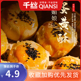 千丝蛋黄酥红豆味雪媚娘糕点心整箱办公室解馋休闲代餐早餐零食下午茶 蛋黄酥216g