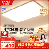 欧普照明（OPPLE）吸顶灯简约可调色LED护眼照明灯具灯饰凝月呵护光客厅大灯 包安装