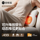 倍轻松（breo）腰部按摩器抱福枕BackLitePro腰背按摩靠垫 肩背部颈椎按摩仪器揉捏热敷 生日礼物送父母妈妈女友