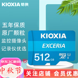 铠侠（Kioxia）监控存储卡 高速储存sd卡 行车记录仪TF卡 手机内存卡 铠侠512G【原东芝】